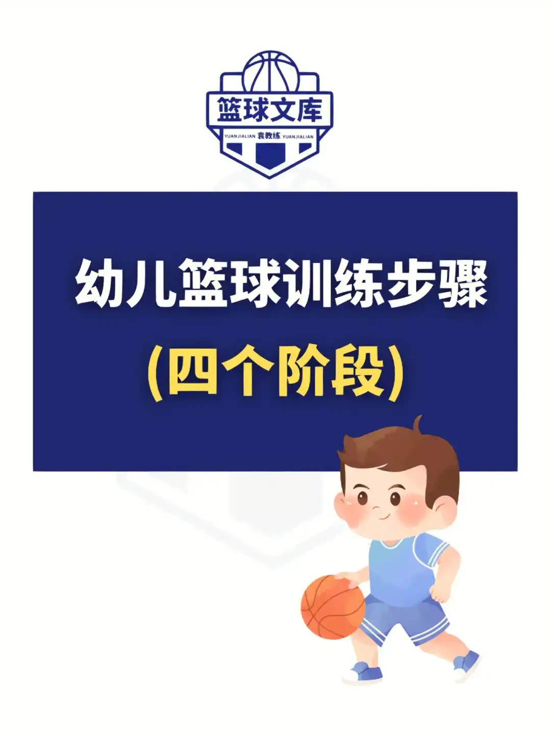 篮球训练教学方法和技巧_2